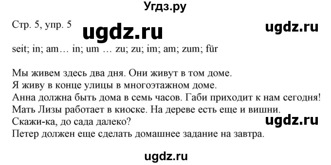 ГДЗ (Решебник) по немецкому языку 6 класс (рабочая тетрадь Alles Klar!) Радченко О.А. / тетрадь №1. страница номер / 5