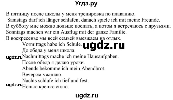 ГДЗ (Решебник) по немецкому языку 6 класс (рабочая тетрадь Alles Klar!) Радченко О.А. / тетрадь №1. страница номер / 61(продолжение 2)