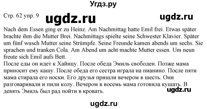 ГДЗ (Решебник) по немецкому языку 6 класс (рабочая тетрадь Alles Klar!) Радченко О.А. / тетрадь №1. страница номер / 62