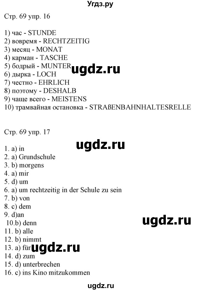 ГДЗ (Решебник) по немецкому языку 6 класс (рабочая тетрадь Alles Klar!) Радченко О.А. / тетрадь №1. страница номер / 69-70