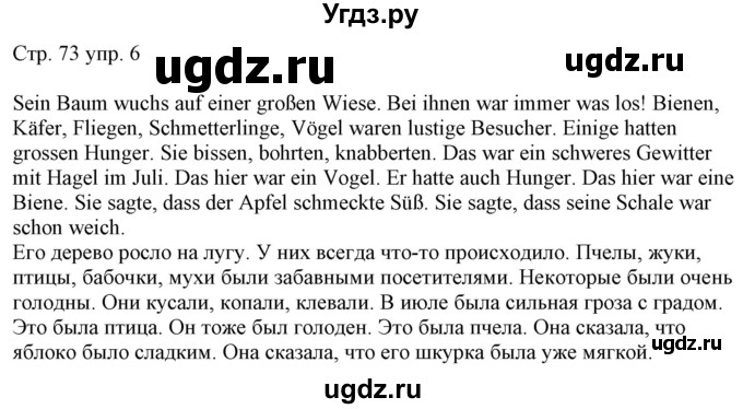 ГДЗ (Решебник) по немецкому языку 6 класс (рабочая тетрадь Alles Klar!) Радченко О.А. / тетрадь №1. страница номер / 73