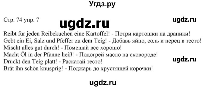 ГДЗ (Решебник) по немецкому языку 6 класс (рабочая тетрадь Alles Klar!) Радченко О.А. / тетрадь №1. страница номер / 74