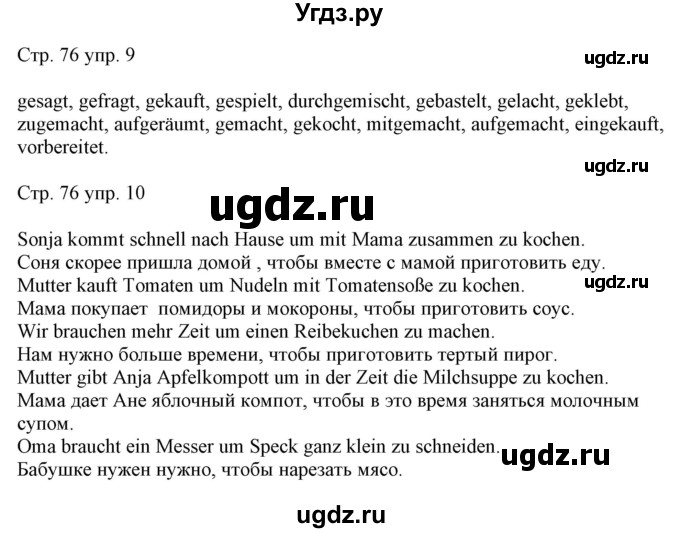 ГДЗ (Решебник) по немецкому языку 6 класс (рабочая тетрадь Alles Klar!) Радченко О.А. / тетрадь №1. страница номер / 76