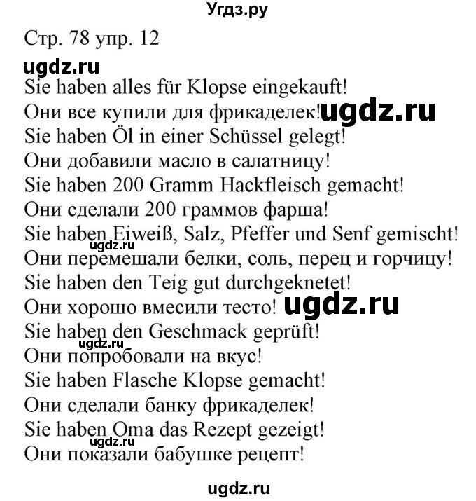 ГДЗ (Решебник) по немецкому языку 6 класс (рабочая тетрадь Alles Klar!) Радченко О.А. / тетрадь №1. страница номер / 78