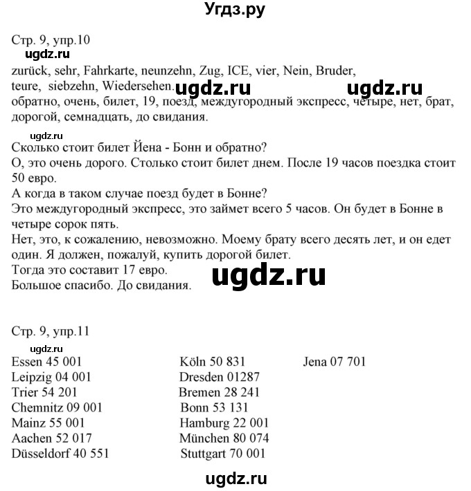 ГДЗ (Решебник) по немецкому языку 6 класс (рабочая тетрадь Alles Klar!) Радченко О.А. / тетрадь №1. страница номер / 9