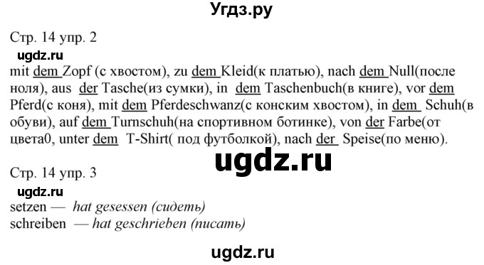 ГДЗ (Решебник) по немецкому языку 6 класс (рабочая тетрадь Alles Klar!) Радченко О.А. / тетрадь №2. страница номер / 14