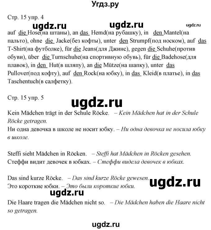 ГДЗ (Решебник) по немецкому языку 6 класс (рабочая тетрадь Alles Klar!) Радченко О.А. / тетрадь №2. страница номер / 15