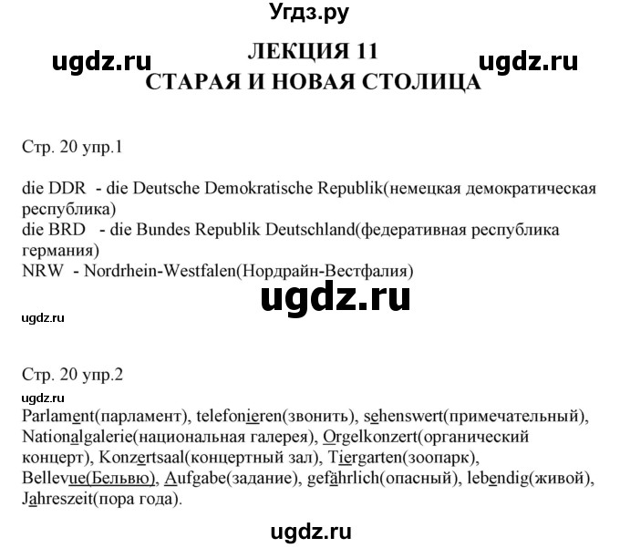 ГДЗ (Решебник) по немецкому языку 6 класс (рабочая тетрадь Alles Klar!) Радченко О.А. / тетрадь №2. страница номер / 20