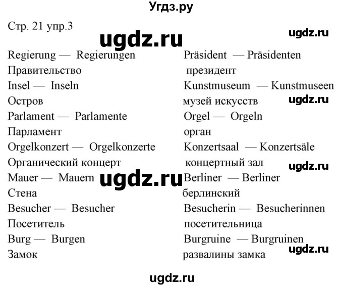 ГДЗ (Решебник) по немецкому языку 6 класс (рабочая тетрадь Alles Klar!) Радченко О.А. / тетрадь №2. страница номер / 21