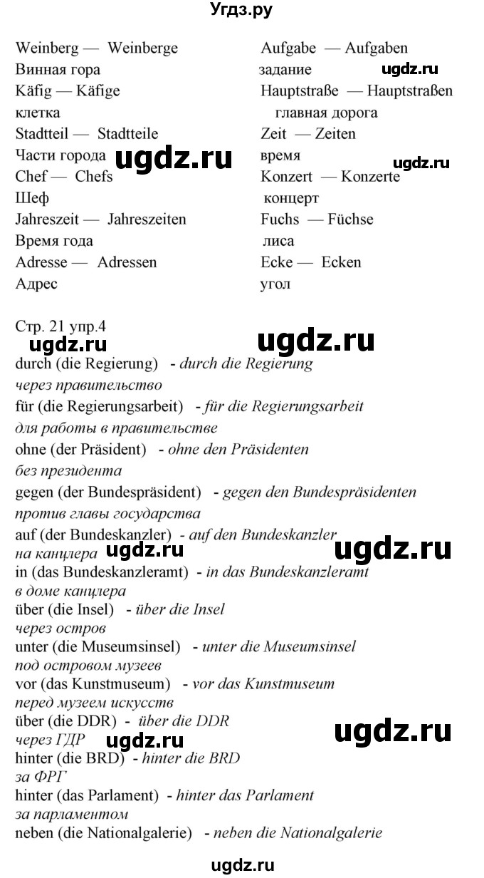 ГДЗ (Решебник) по немецкому языку 6 класс (рабочая тетрадь Alles Klar!) Радченко О.А. / тетрадь №2. страница номер / 21(продолжение 2)