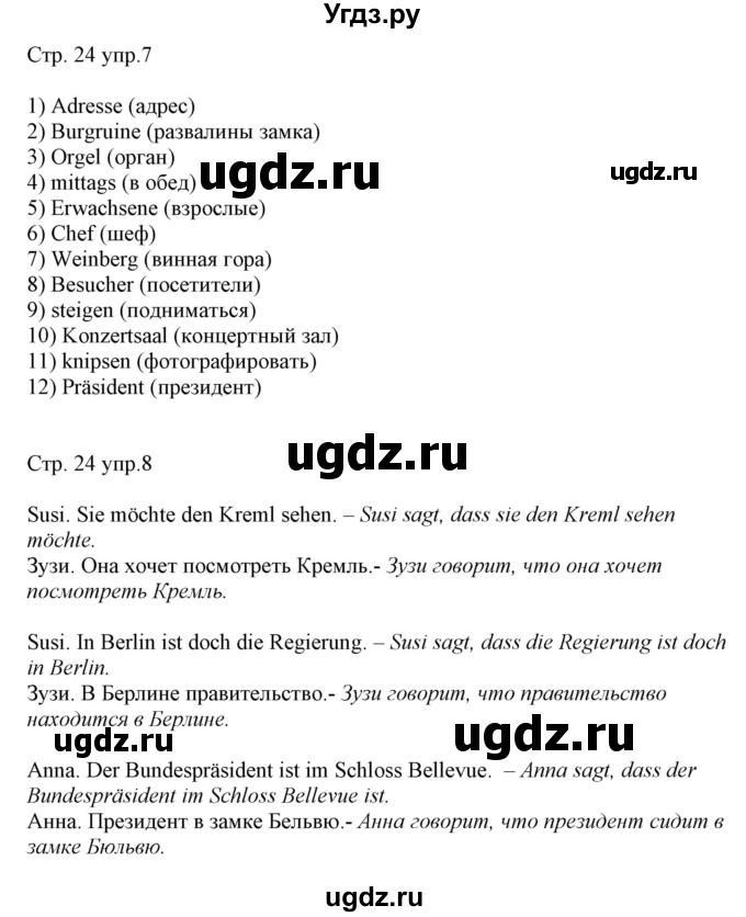 ГДЗ (Решебник) по немецкому языку 6 класс (рабочая тетрадь Alles Klar!) Радченко О.А. / тетрадь №2. страница номер / 24