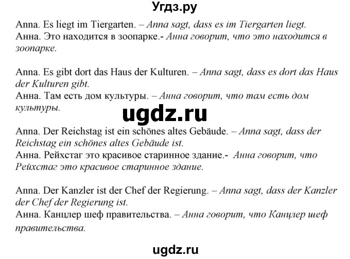 ГДЗ (Решебник) по немецкому языку 6 класс (рабочая тетрадь Alles Klar!) Радченко О.А. / тетрадь №2. страница номер / 24(продолжение 2)