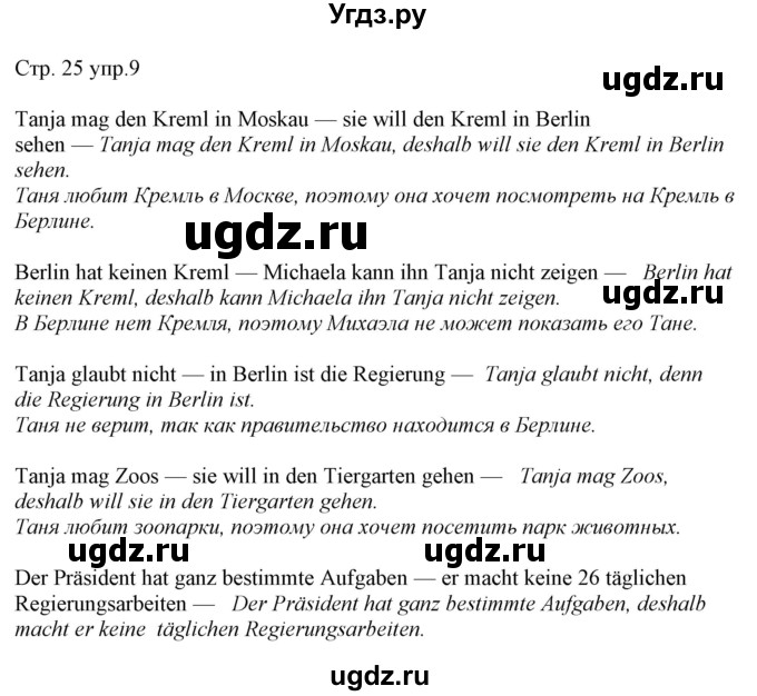 ГДЗ (Решебник) по немецкому языку 6 класс (рабочая тетрадь Alles Klar!) Радченко О.А. / тетрадь №2. страница номер / 25