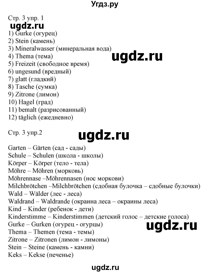 ГДЗ (Решебник) по немецкому языку 6 класс (рабочая тетрадь Alles Klar!) Радченко О.А. / тетрадь №2. страница номер / 3