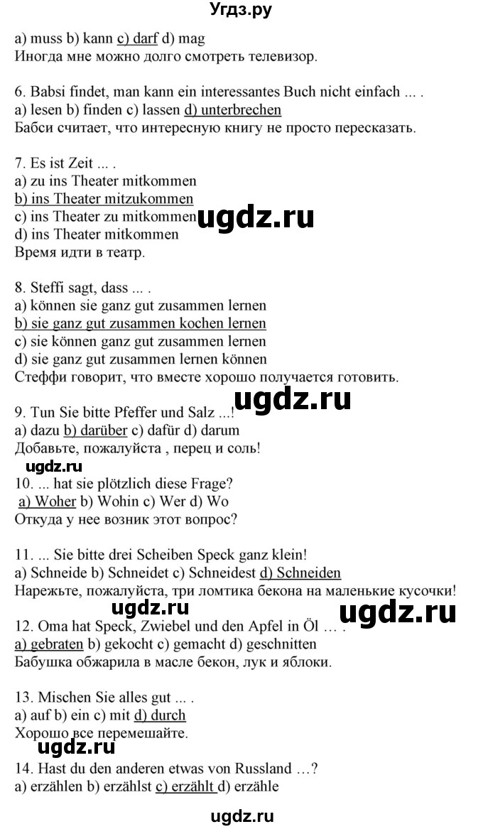 ГДЗ (Решебник) по немецкому языку 6 класс (рабочая тетрадь Alles Klar!) Радченко О.А. / тетрадь №2. страница номер / 31-33(продолжение 2)