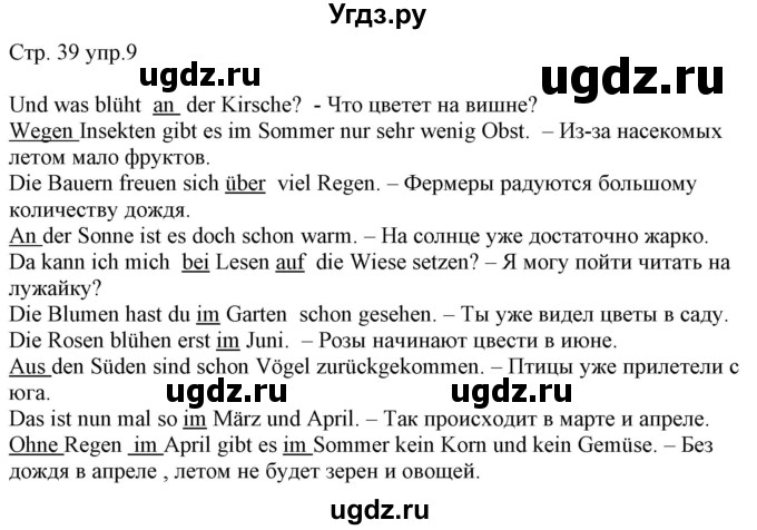 ГДЗ (Решебник) по немецкому языку 6 класс (рабочая тетрадь Alles Klar!) Радченко О.А. / тетрадь №2. страница номер / 39