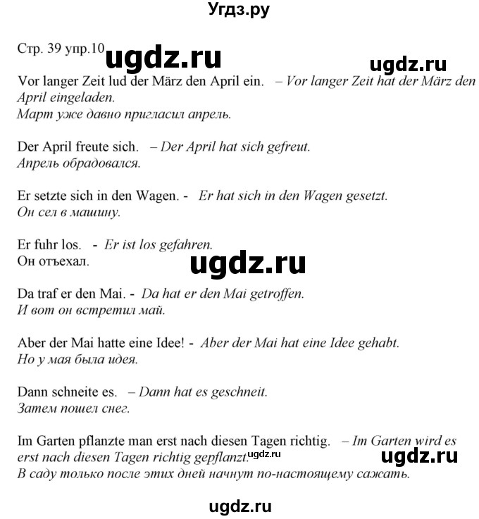 ГДЗ (Решебник) по немецкому языку 6 класс (рабочая тетрадь Alles Klar!) Радченко О.А. / тетрадь №2. страница номер / 39(продолжение 2)