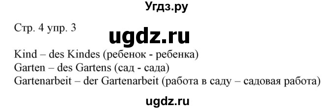 ГДЗ (Решебник) по немецкому языку 6 класс (рабочая тетрадь Alles Klar!) Радченко О.А. / тетрадь №2. страница номер / 4