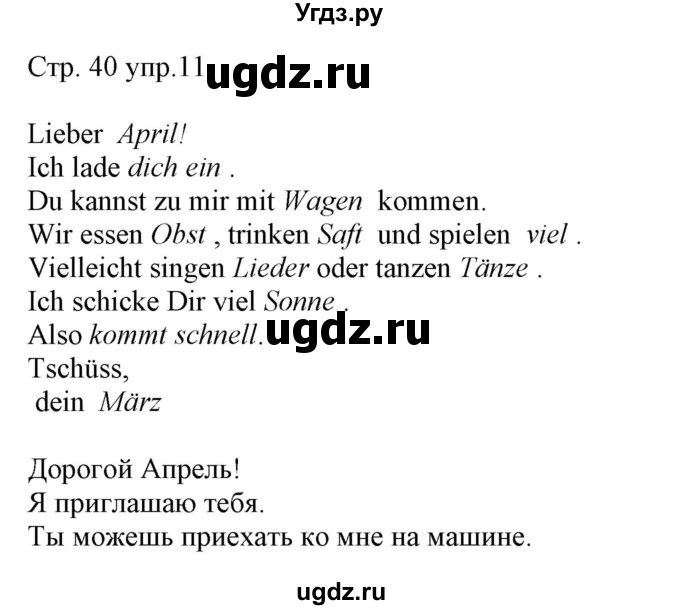 ГДЗ (Решебник) по немецкому языку 6 класс (рабочая тетрадь Alles Klar!) Радченко О.А. / тетрадь №2. страница номер / 40