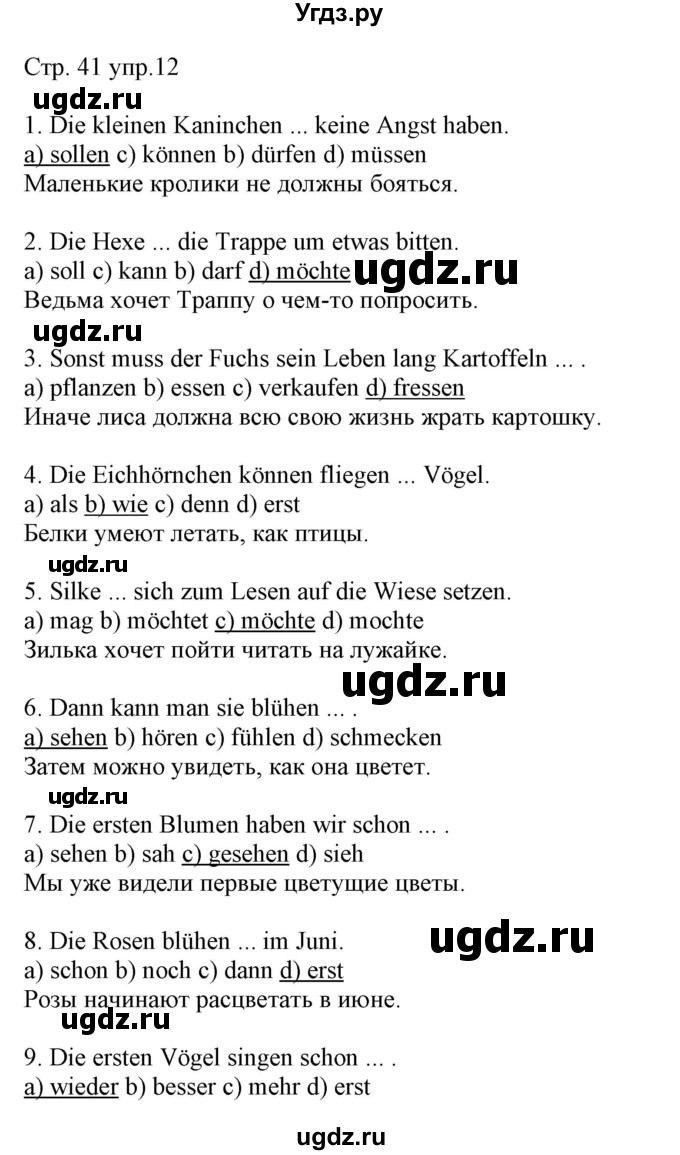 ГДЗ (Решебник) по немецкому языку 6 класс (рабочая тетрадь Alles Klar!) Радченко О.А. / тетрадь №2. страница номер / 41