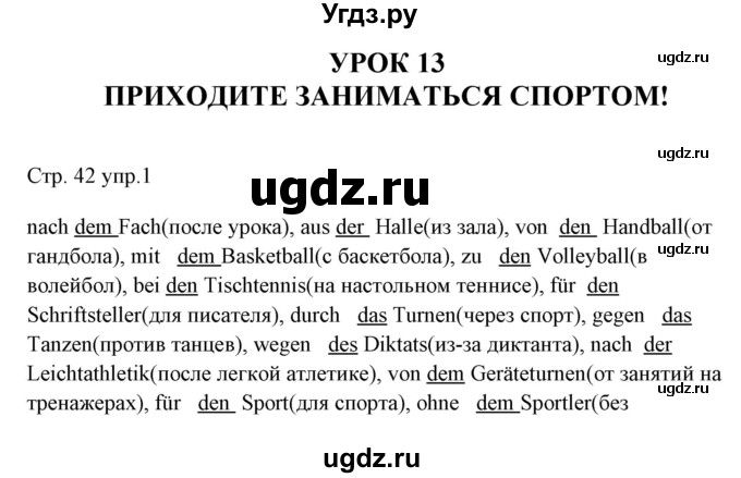 ГДЗ (Решебник) по немецкому языку 6 класс (рабочая тетрадь Alles Klar!) Радченко О.А. / тетрадь №2. страница номер / 42