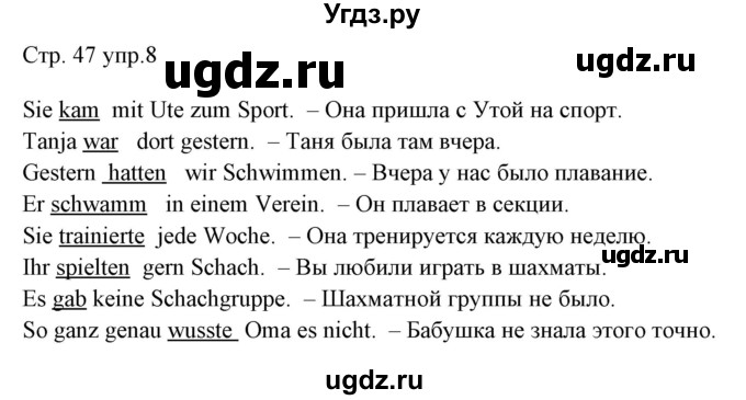 ГДЗ (Решебник) по немецкому языку 6 класс (рабочая тетрадь Alles Klar!) Радченко О.А. / тетрадь №2. страница номер / 47