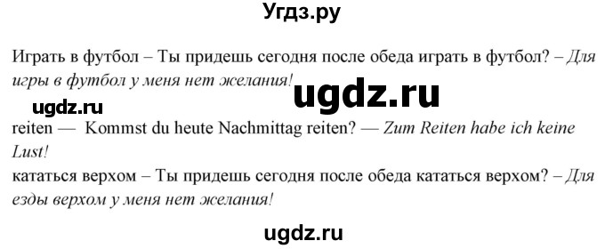 ГДЗ (Решебник) по немецкому языку 6 класс (рабочая тетрадь Alles Klar!) Радченко О.А. / тетрадь №2. страница номер / 49(продолжение 2)