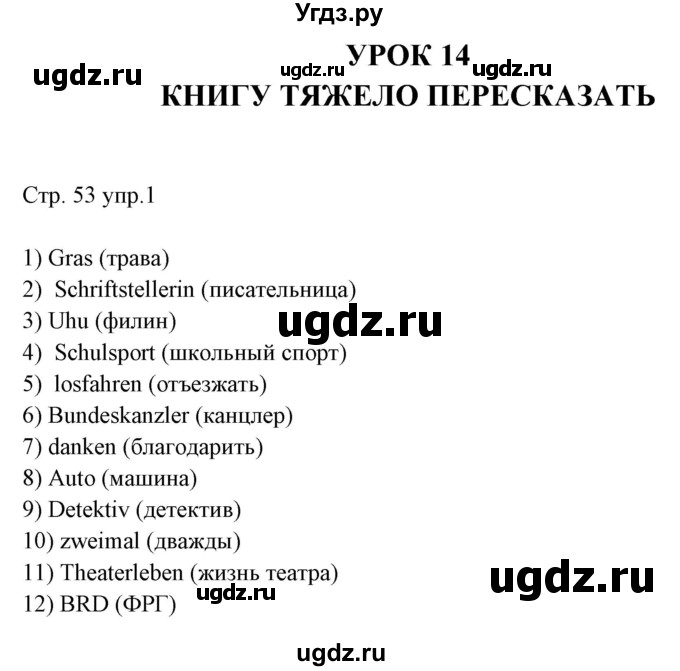 ГДЗ (Решебник) по немецкому языку 6 класс (рабочая тетрадь Alles Klar!) Радченко О.А. / тетрадь №2. страница номер / 53