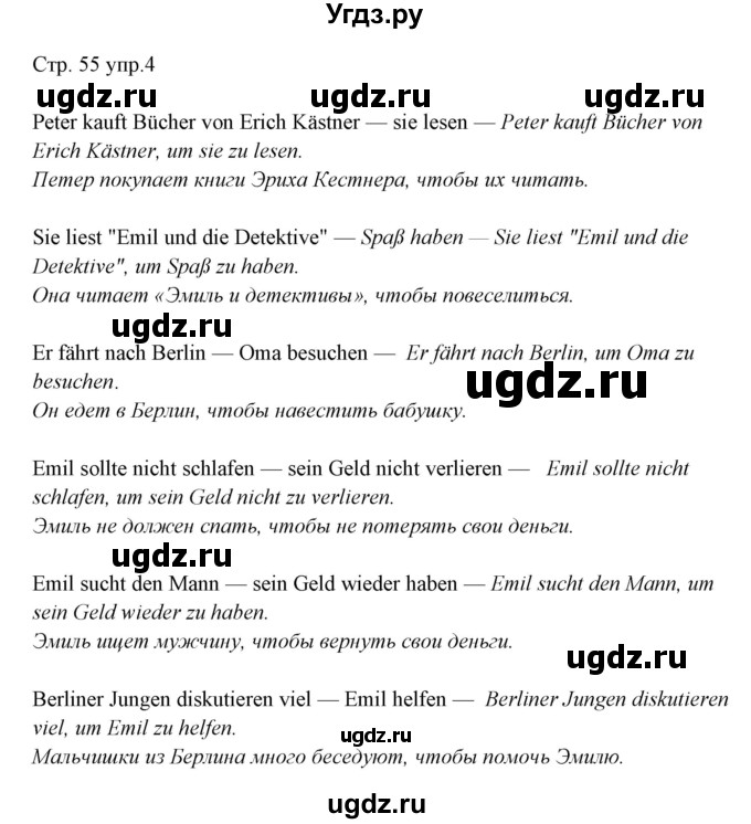 ГДЗ (Решебник) по немецкому языку 6 класс (рабочая тетрадь Alles Klar!) Радченко О.А. / тетрадь №2. страница номер / 55