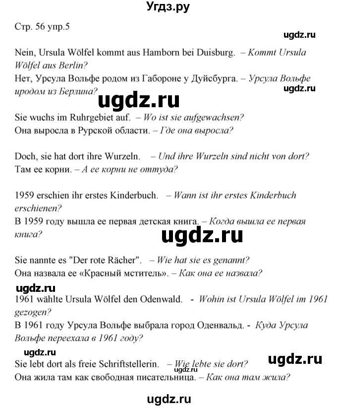 ГДЗ (Решебник) по немецкому языку 6 класс (рабочая тетрадь Alles Klar!) Радченко О.А. / тетрадь №2. страница номер / 56