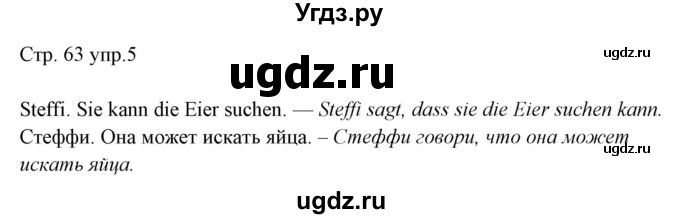 ГДЗ (Решебник) по немецкому языку 6 класс (рабочая тетрадь Alles Klar!) Радченко О.А. / тетрадь №2. страница номер / 63