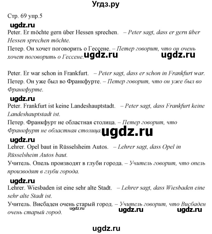 ГДЗ (Решебник) по немецкому языку 6 класс (рабочая тетрадь Alles Klar!) Радченко О.А. / тетрадь №2. страница номер / 69
