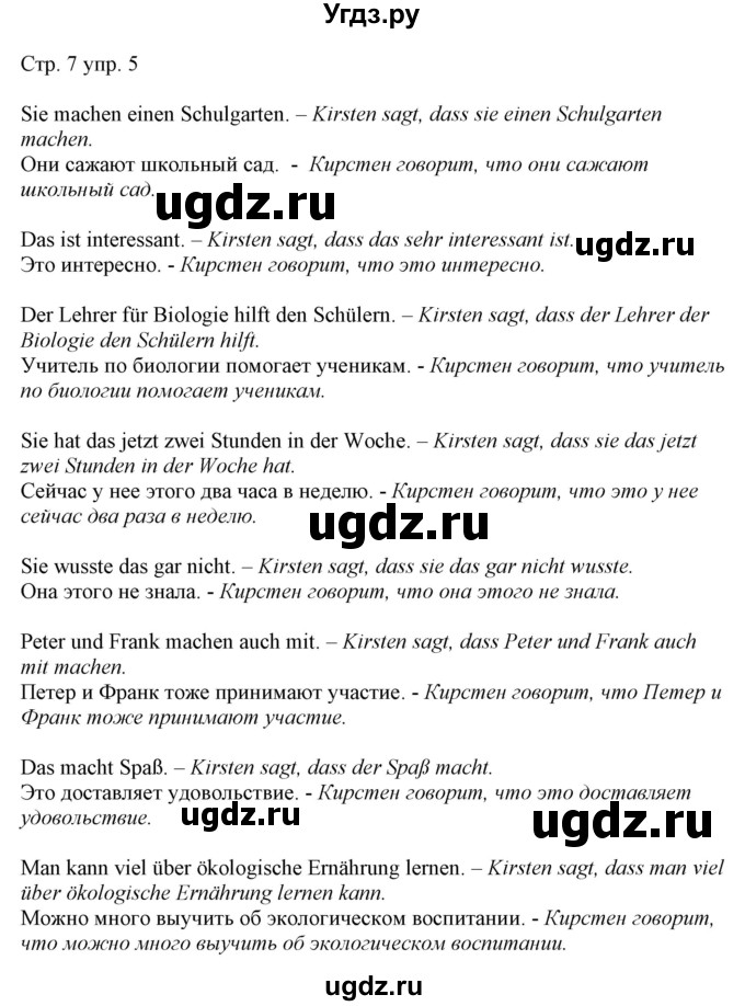 ГДЗ (Решебник) по немецкому языку 6 класс (рабочая тетрадь Alles Klar!) Радченко О.А. / тетрадь №2. страница номер / 7