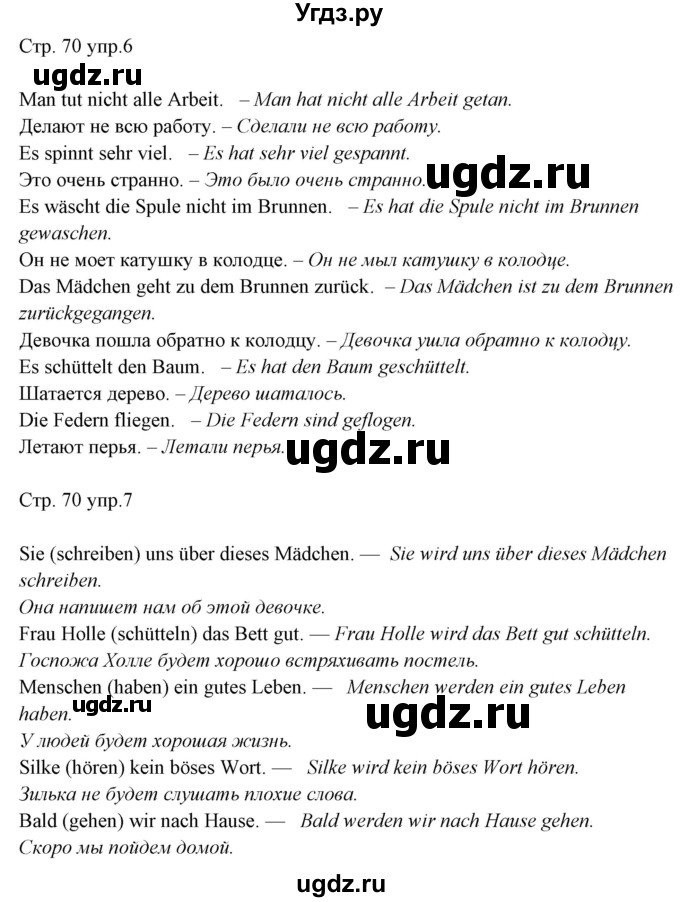 ГДЗ (Решебник) по немецкому языку 6 класс (рабочая тетрадь Alles Klar!) Радченко О.А. / тетрадь №2. страница номер / 70-71