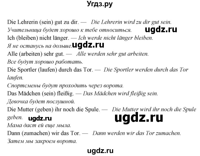 ГДЗ (Решебник) по немецкому языку 6 класс (рабочая тетрадь Alles Klar!) Радченко О.А. / тетрадь №2. страница номер / 70-71(продолжение 2)