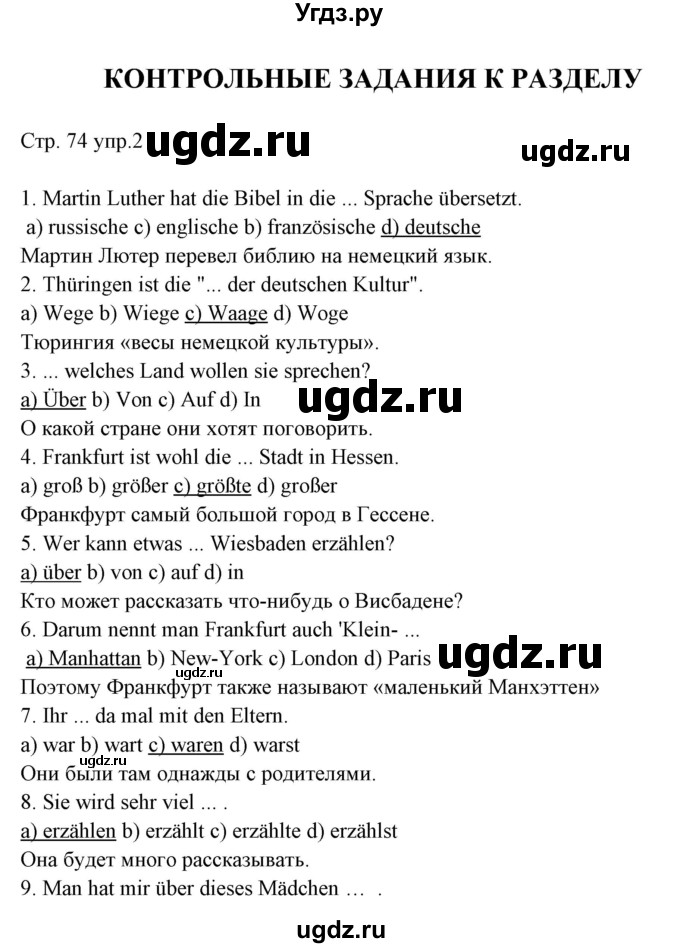 ГДЗ (Решебник) по немецкому языку 6 класс (рабочая тетрадь Alles Klar!) Радченко О.А. / тетрадь №2. страница номер / 74