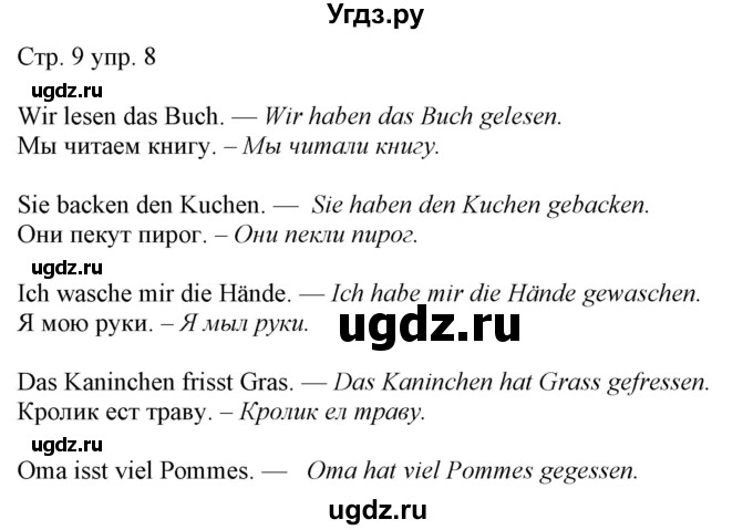 ГДЗ (Решебник) по немецкому языку 6 класс (рабочая тетрадь Alles Klar!) Радченко О.А. / тетрадь №2. страница номер / 9