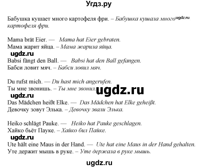 ГДЗ (Решебник) по немецкому языку 6 класс (рабочая тетрадь Alles Klar!) Радченко О.А. / тетрадь №2. страница номер / 9(продолжение 2)