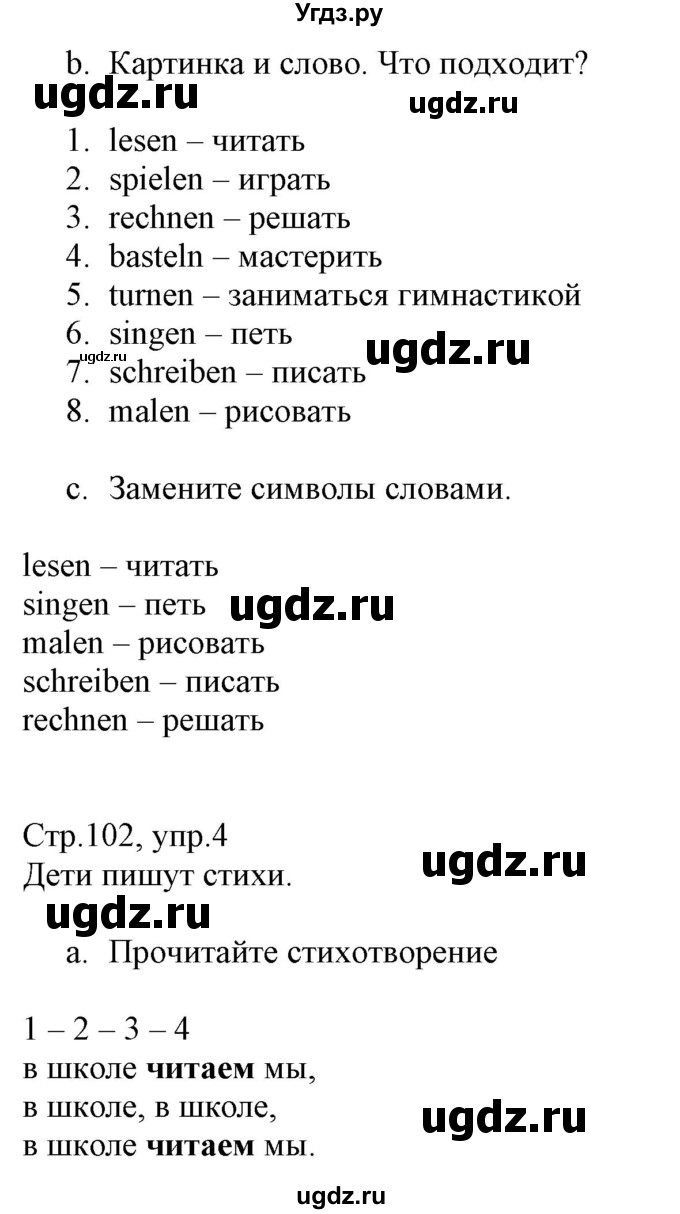 ГДЗ (Решебник) по немецкому языку 3 класс Будько А.Ф. / часть 1. страница / 102