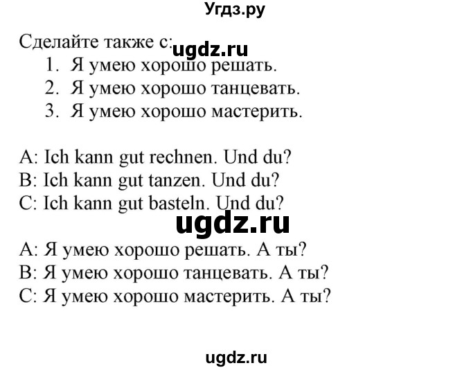 ГДЗ (Решебник) по немецкому языку 3 класс Будько А.Ф. / часть 1. страница / 106(продолжение 3)