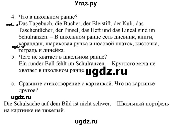 ГДЗ (Решебник) по немецкому языку 3 класс Будько А.Ф. / часть 1. страница / 115(продолжение 2)