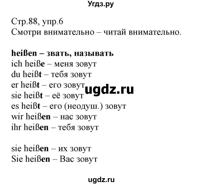 ГДЗ (Решебник) по немецкому языку 3 класс Будько А.Ф. / часть 1. страница / 88(продолжение 2)