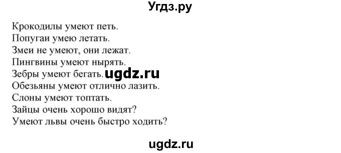 ГДЗ (Решебник) по немецкому языку 3 класс Будько А.Ф. / часть 2. страница / 87(продолжение 2)