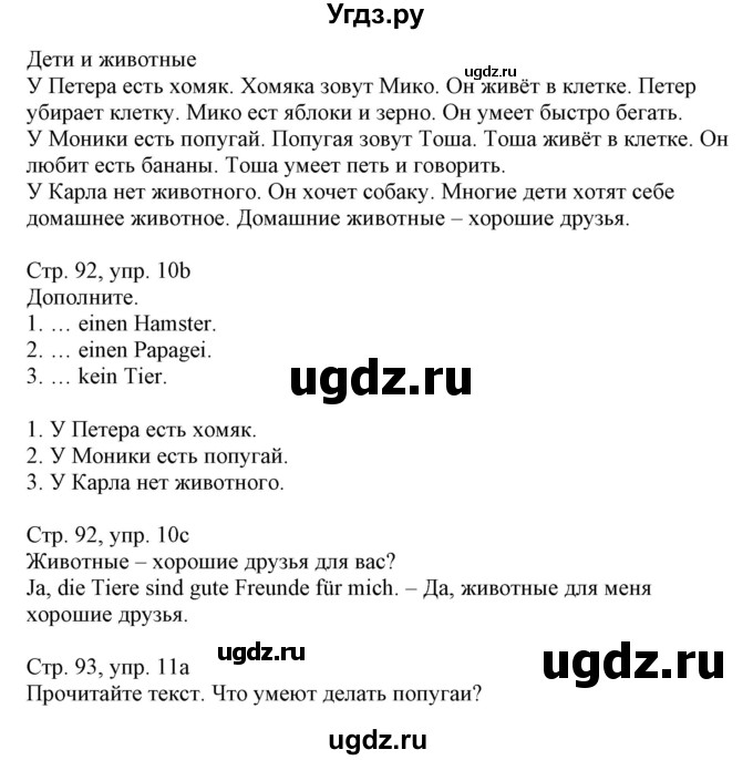 ГДЗ (Решебник) по немецкому языку 3 класс Будько А.Ф. / часть 2. страница / 92(продолжение 2)