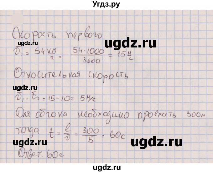 ГДЗ (Решебник к изданию 2022 года) по физике 7 класс (сборник вопросов и задач) Марон А.Е. / задание / 109