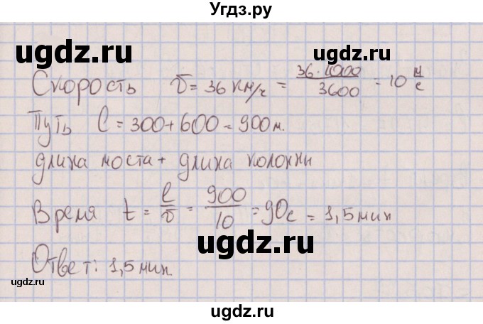 ГДЗ (Решебник к изданию 2022 года) по физике 7 класс (сборник вопросов и задач) Марон А.Е. / задание / 110