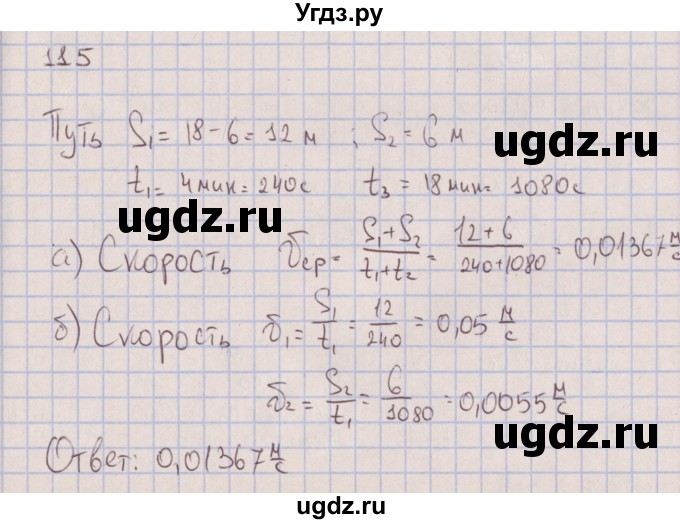 ГДЗ (Решебник к изданию 2022 года) по физике 7 класс (сборник вопросов и задач) Марон А.Е. / задание / 115