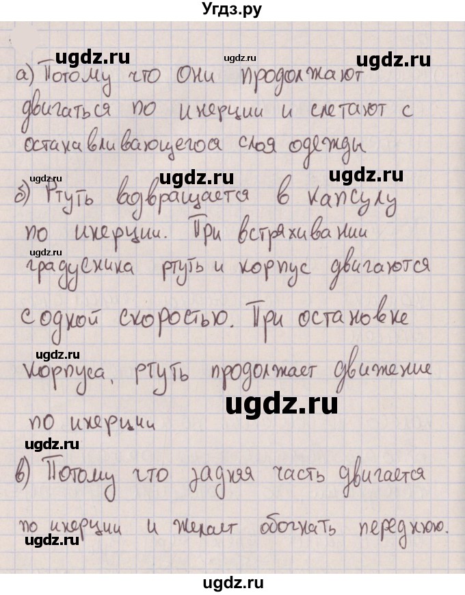 ГДЗ (Решебник к изданию 2022 года) по физике 7 класс (сборник вопросов и задач) Марон А.Е. / задание / 147