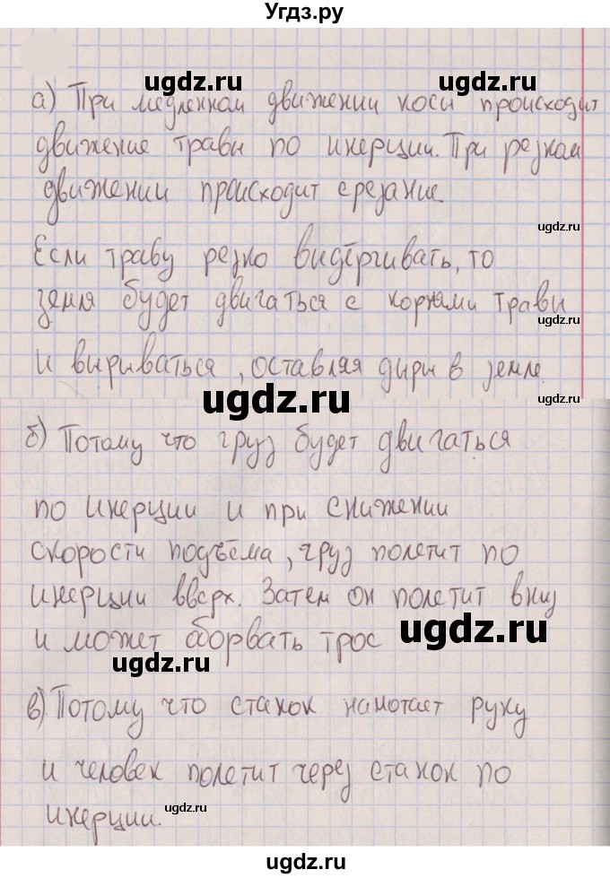 ГДЗ (Решебник к изданию 2022 года) по физике 7 класс (сборник вопросов и задач) Марон А.Е. / задание / 149