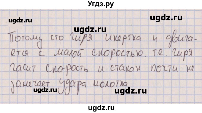 ГДЗ (Решебник к изданию 2022 года) по физике 7 класс (сборник вопросов и задач) Марон А.Е. / задание / 157